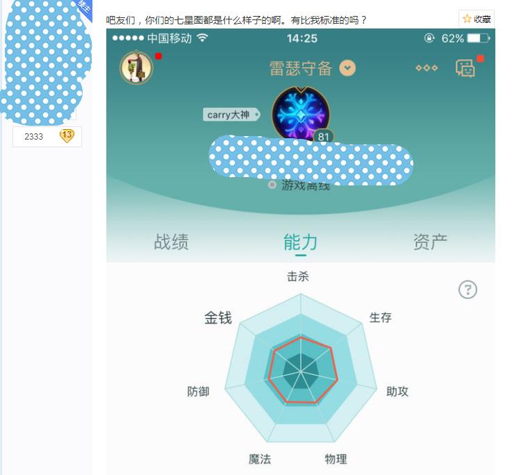 lol网友晒自己的七芒星图,表示没人比他更标准,这个锅铲可还行