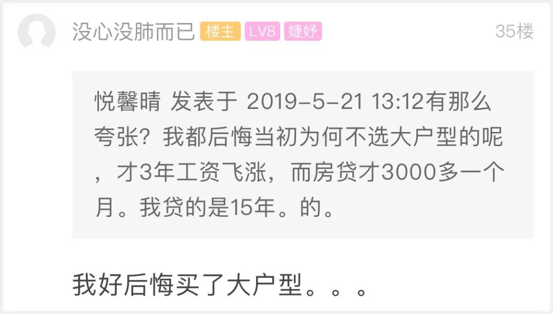 蕭內熱帖：當初跟風買了套房，每月還貸壓力巨大！要不要賣了？ 未分類 第2張