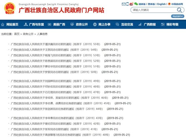 最新| 广西公布一批人事任免,涉及16个单位