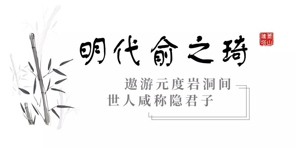 寻古探今④丨 许询与楼塔的山水情缘之乡儒们的追慕