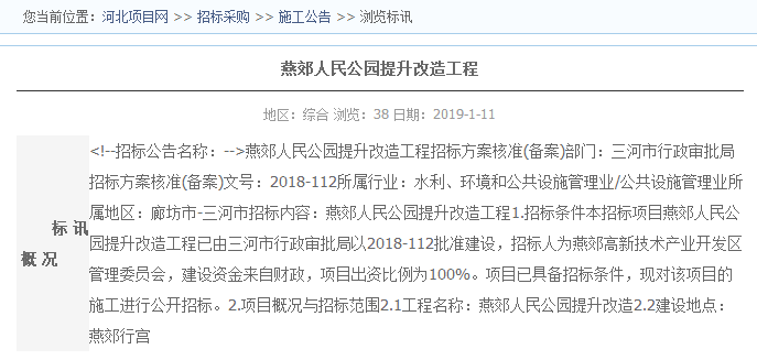 燕郊半岛综合体育市民福利花重金千万改造敬请期待…(图1)