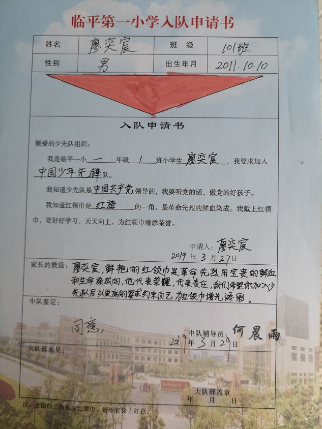 心向红领巾我与祖国共成长临平一小一年级入队系列活动