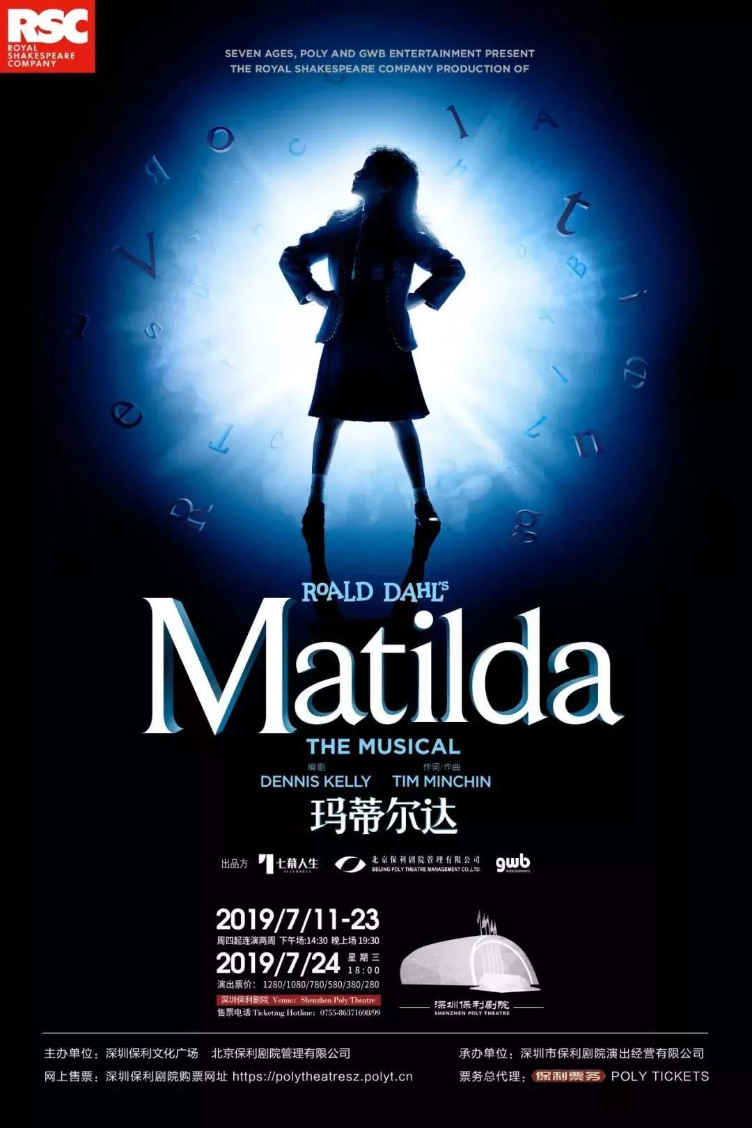 《玛蒂尔达 matilda the musical 》