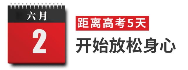 考前半月！高考过来人分享超详细的每日计划表！