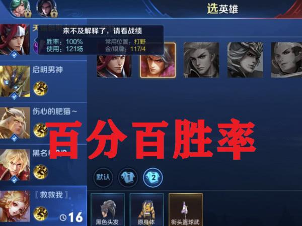 国服第一韩信,排位121场100%胜率,玩家:梦泪能做到?