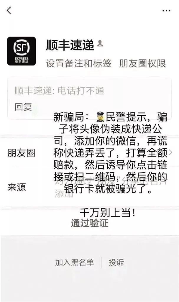黔江又现网络新骗术小心骗子冒充快递小哥套路你