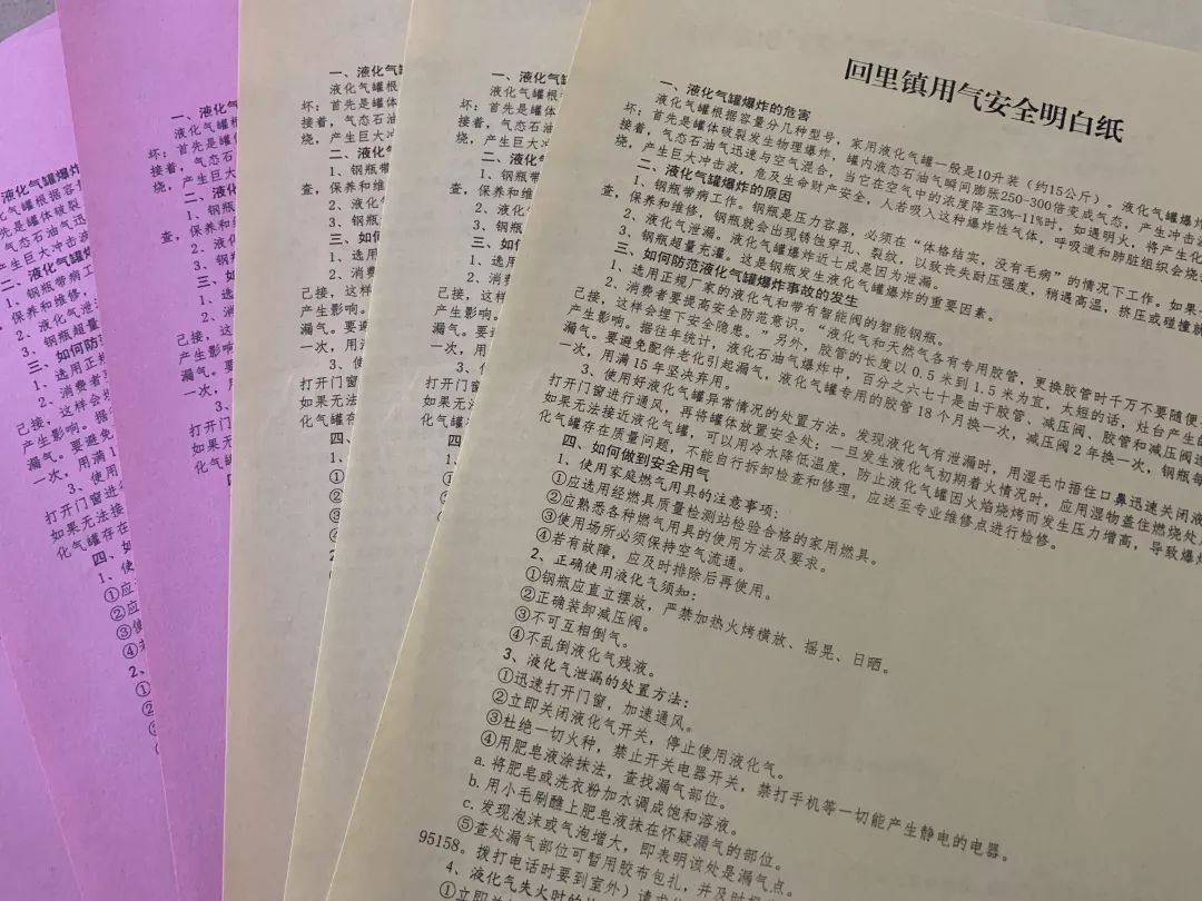 防患于未燃回里镇将用气安全明白纸发至各村各户