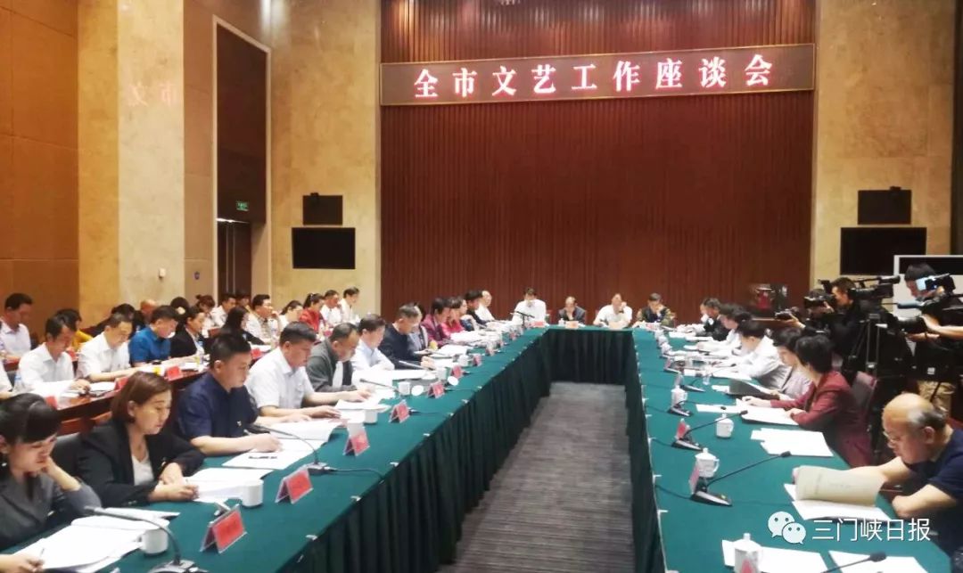 全市文艺工作座谈会召开 万博体育app