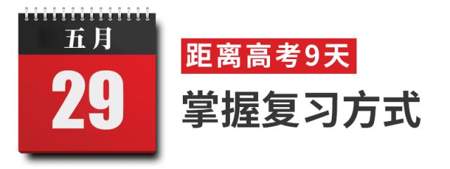 考前半月！高考过来人分享超详细的每日计划表！