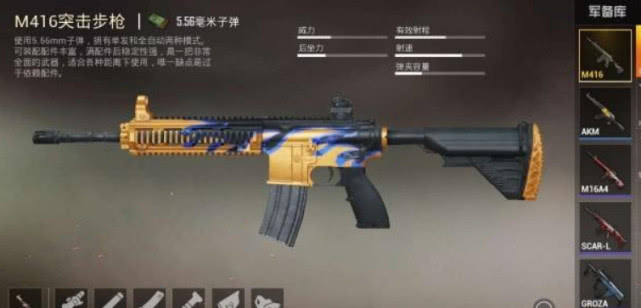 和平精英:关于m416各种皮肤你中意哪一款?各种皮肤获得方法