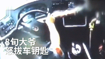 惊!行车中83岁黑龙江大爷怒拔公交车钥匙 澳门皇冠滚球