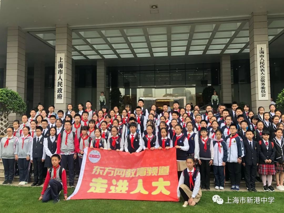 第356期上海市新港中学▎我们走进市人大啦
