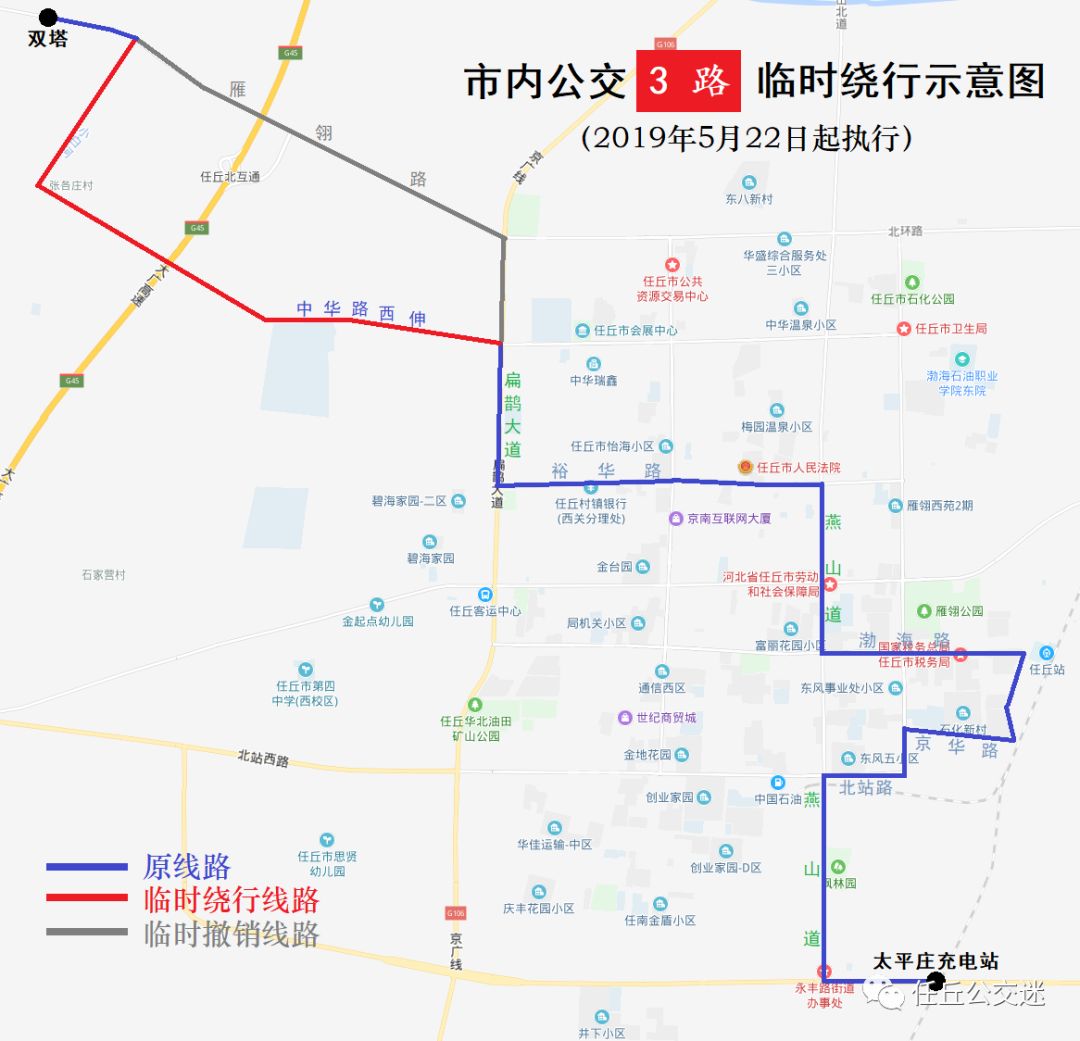 来源:任丘公交迷 因雁翎路(雁翎路口——高速北互通段)断交施工,市内