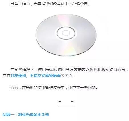 光盘存储常见问题及解决方法  第1张