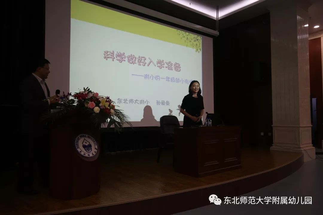 准备——2019年吉林省学前教育宣传月在东北师范大学附属幼儿园启动