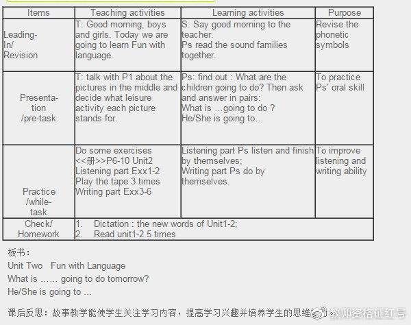 教师资格证英语