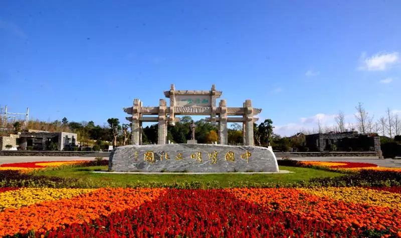 阳明文化园