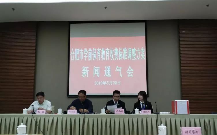 最新!合肥公办幼儿园学费将调整! 亚洲黄色网