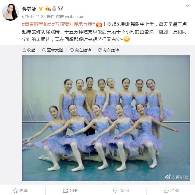 蒋梦婕毕业于北京舞蹈学院芭蕾舞专业,自幼就开始学习芭蕾舞,十岁起来