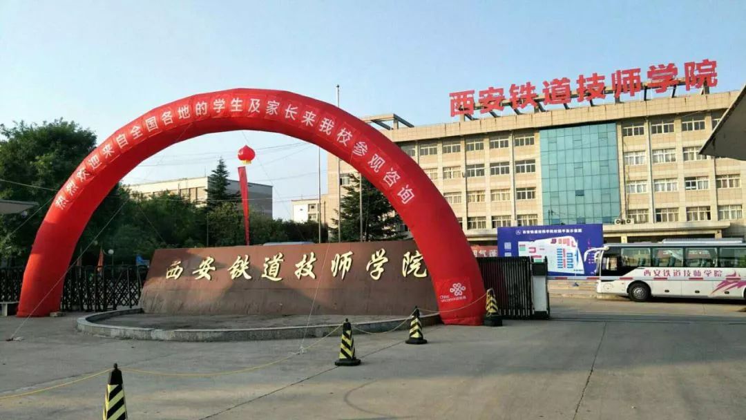 (美丽的西安铁道技师学院 )