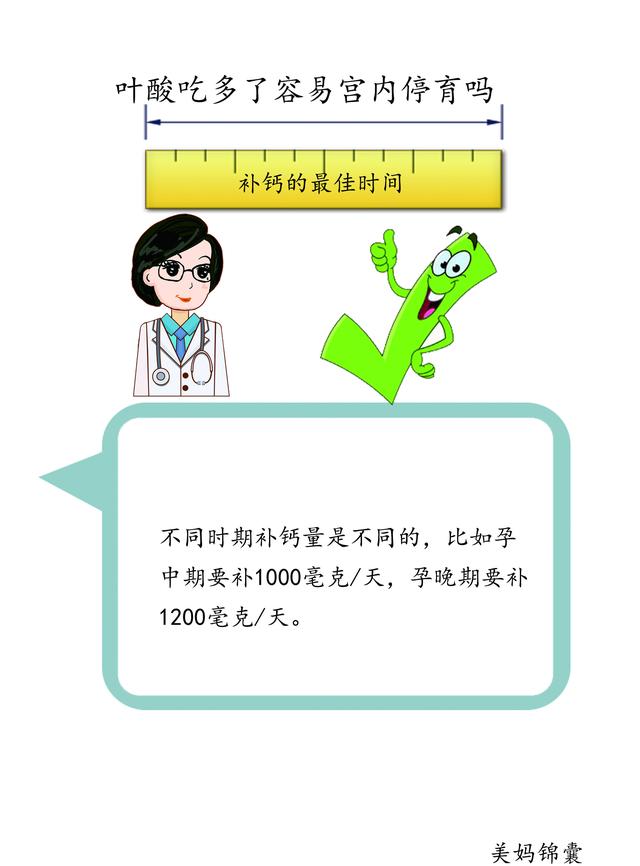                     为什么准妈妈特别需要补钙？