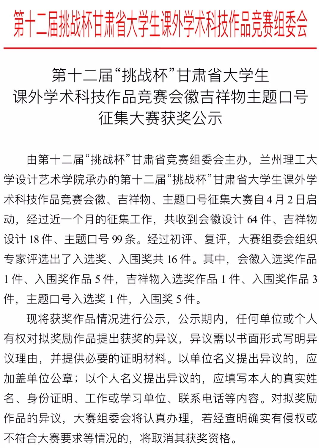 比赛个人口号_配音比赛口号_腾讯新闻