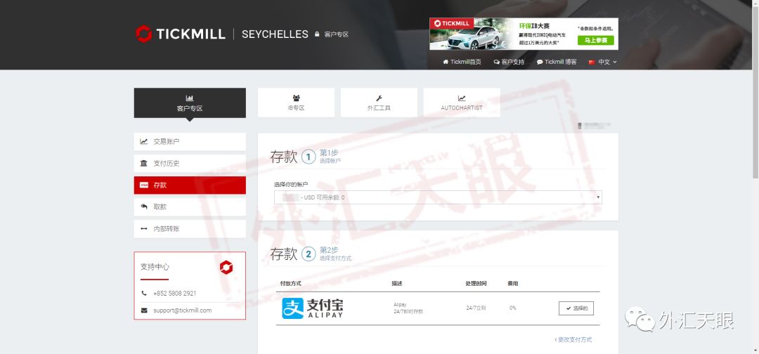 外汇天眼 入金不到账 Tickmill 我是一个无情模板复制机 李先生