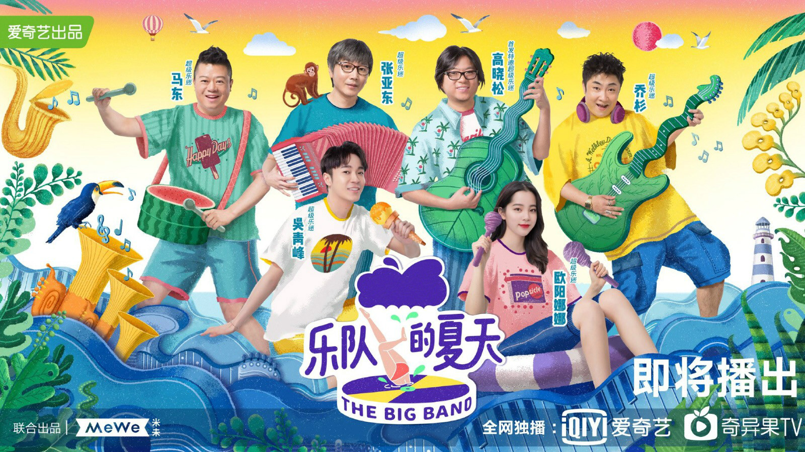 乐队的夏天集结痛仰等31支乐队张亚东现场泪奔