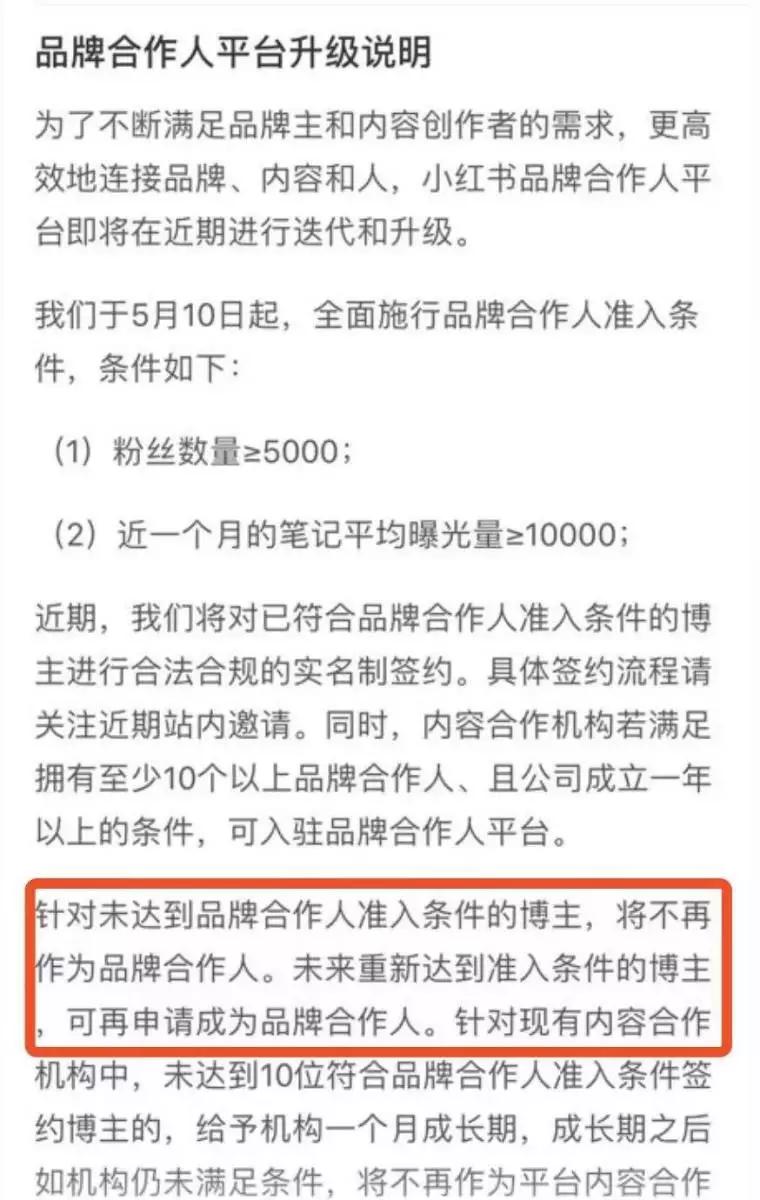 小红书推广：清洗KOL，还能好好“种草”吗？