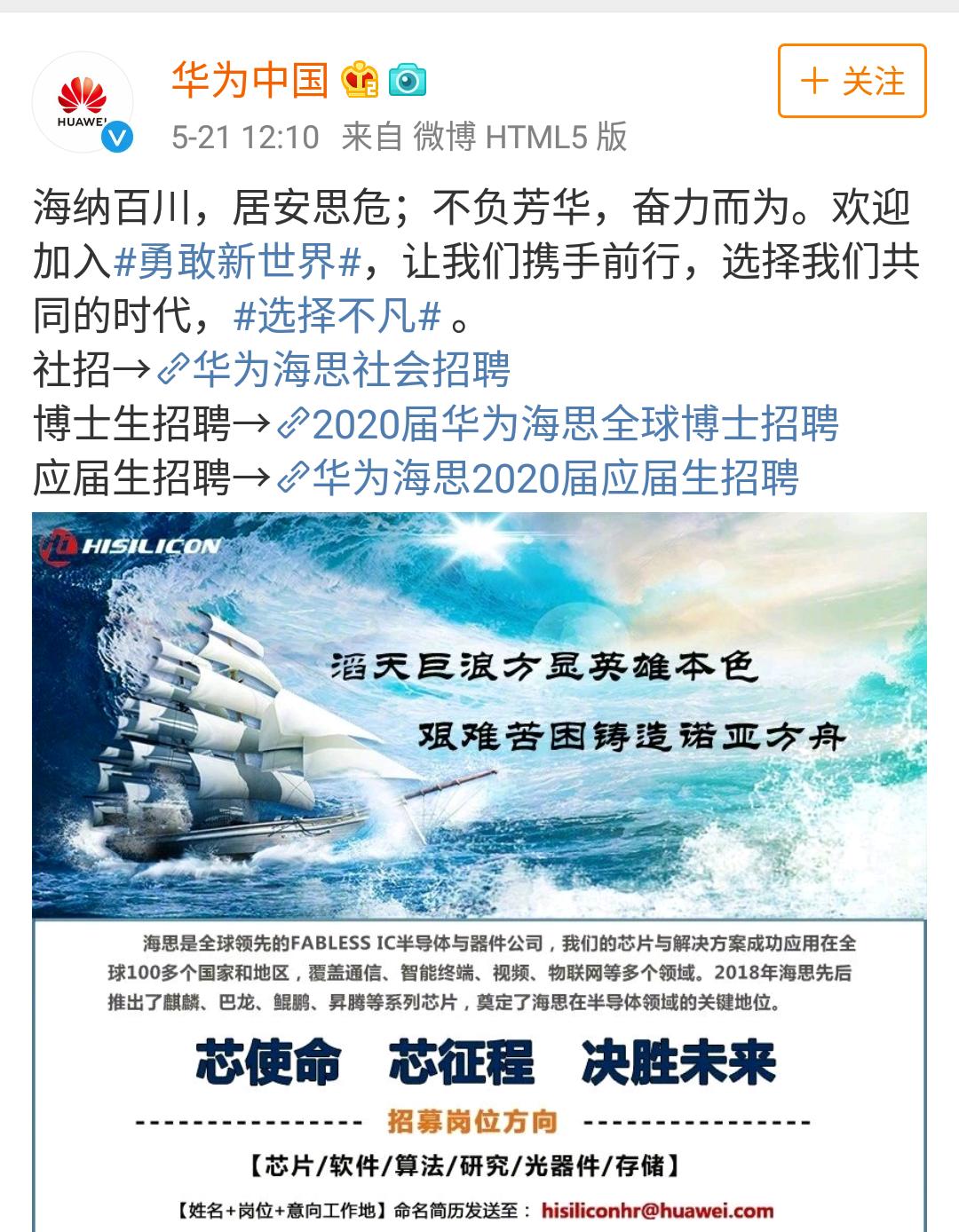 华为博士招聘_华为制造2021届博士招聘