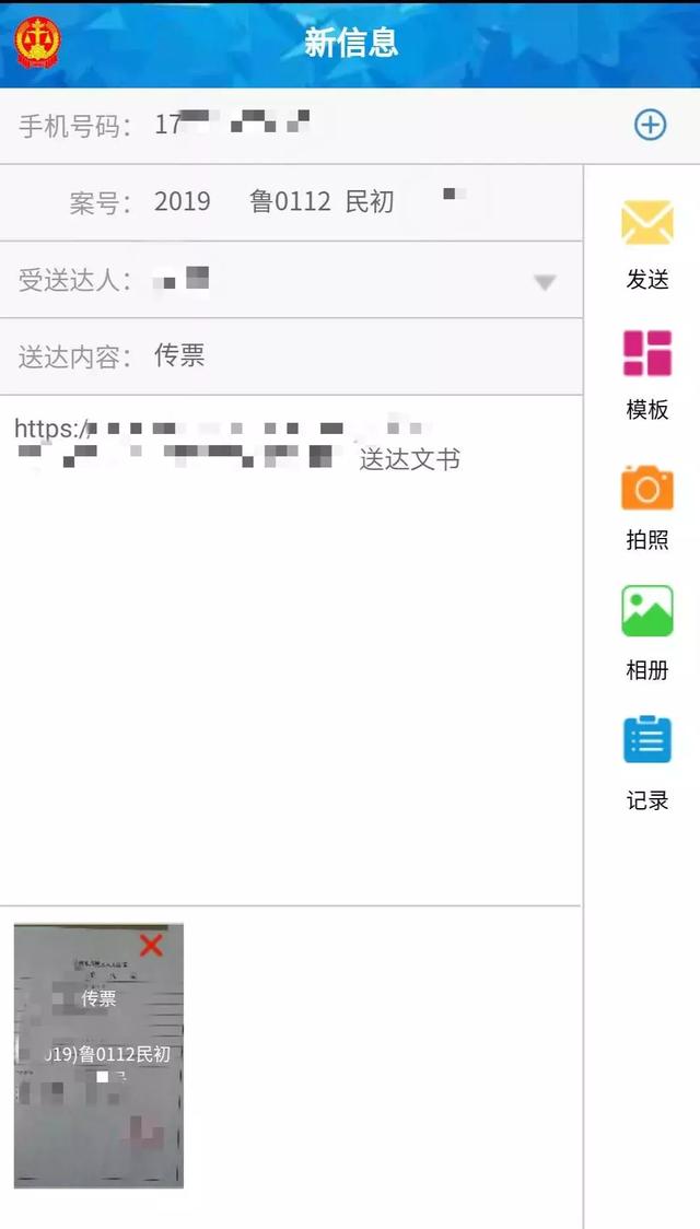 智慧法院发来验证码,是真的吗?