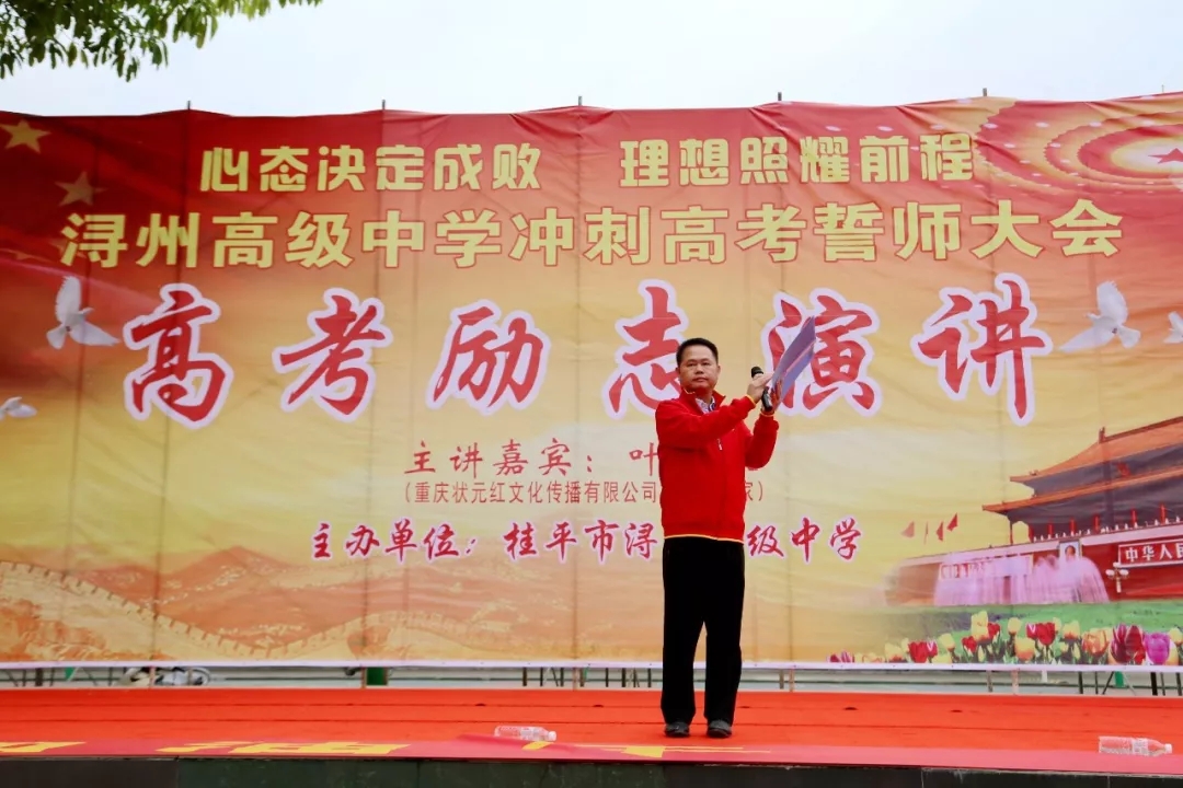 桂平市浔州高中2018高考誓师大会听这是桂平最高学府的呐喊