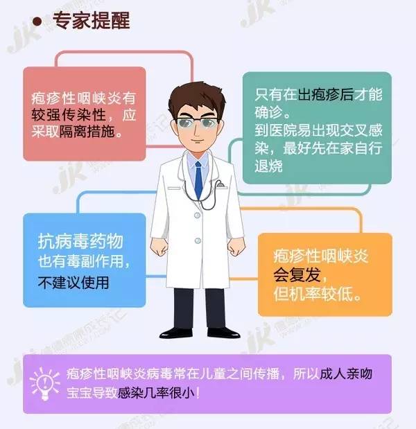                     幼儿园疱疹性咽峡炎进入高发期，这些防护知识家长要知道