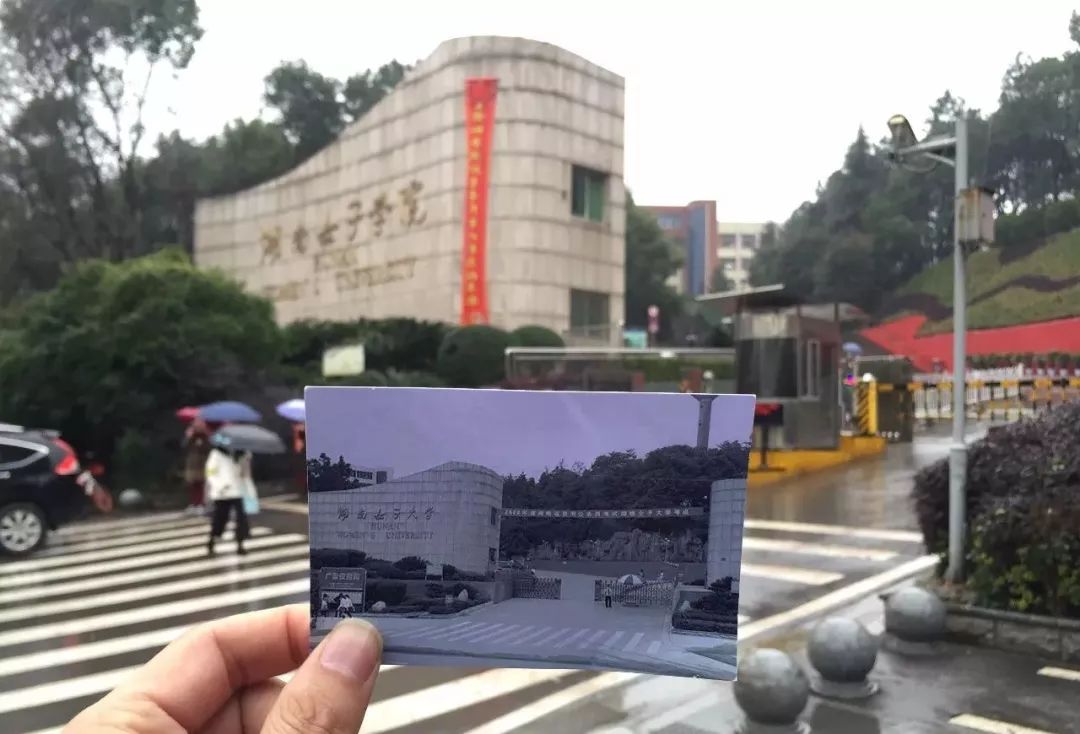 湖南女子大学即现在的湖南女子学院.