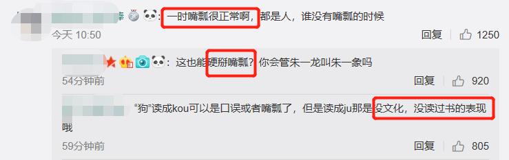 朱一龍寫錯字又讀錯音，被批「沒文化」！楊超出張柏芝卻更誇大？ 娛樂 第2張