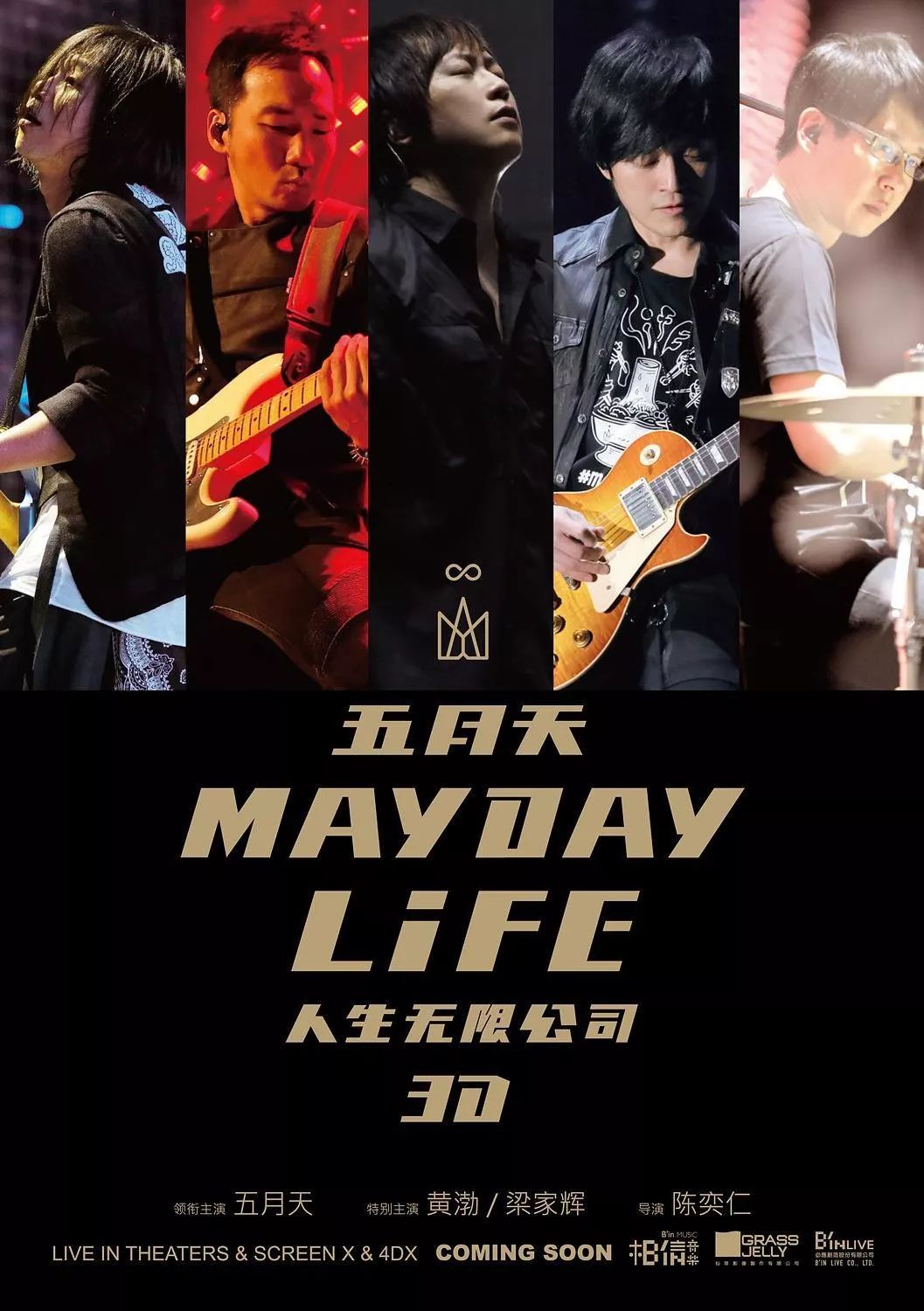 《五月天人生无限公司》影院营业 无限加班邀粉丝嗨唱 欧美av