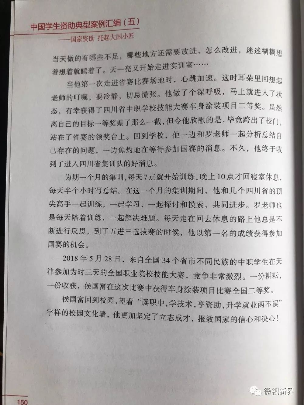 学子成长成才事迹收录在国家级出版物中!