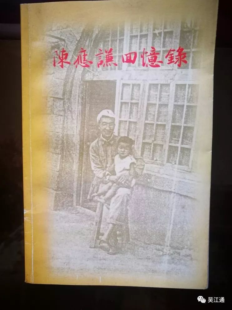 《陈应谦回忆录《延安时期的日常生活》1946年7月