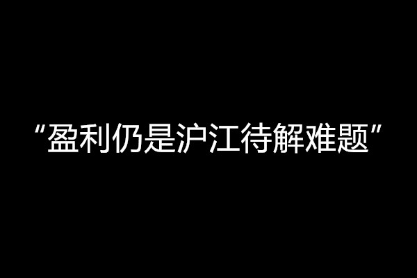 沪江称累计用户破2亿，但如何控成本实现盈利或