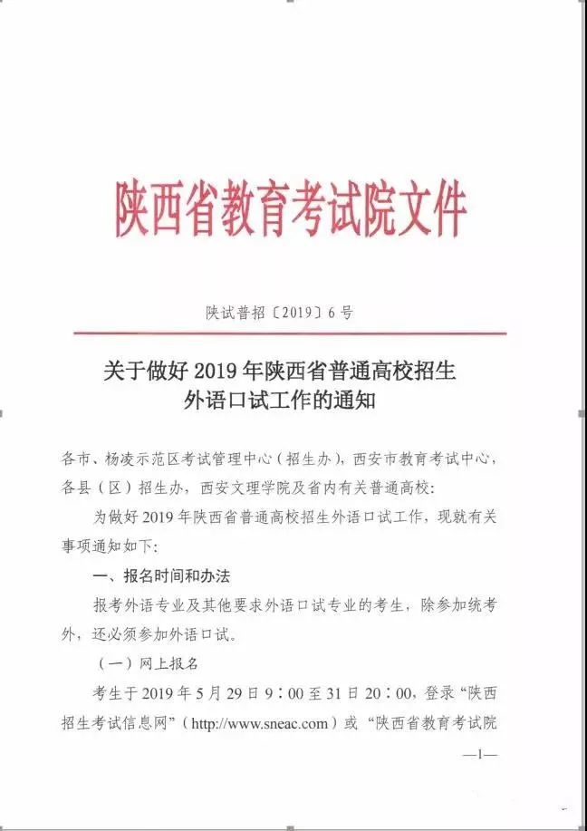 2019年陕西高考外语口语考试安排出炉!报名时