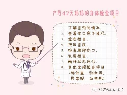                     产后42天，妈妈和宝宝要检查哪些？