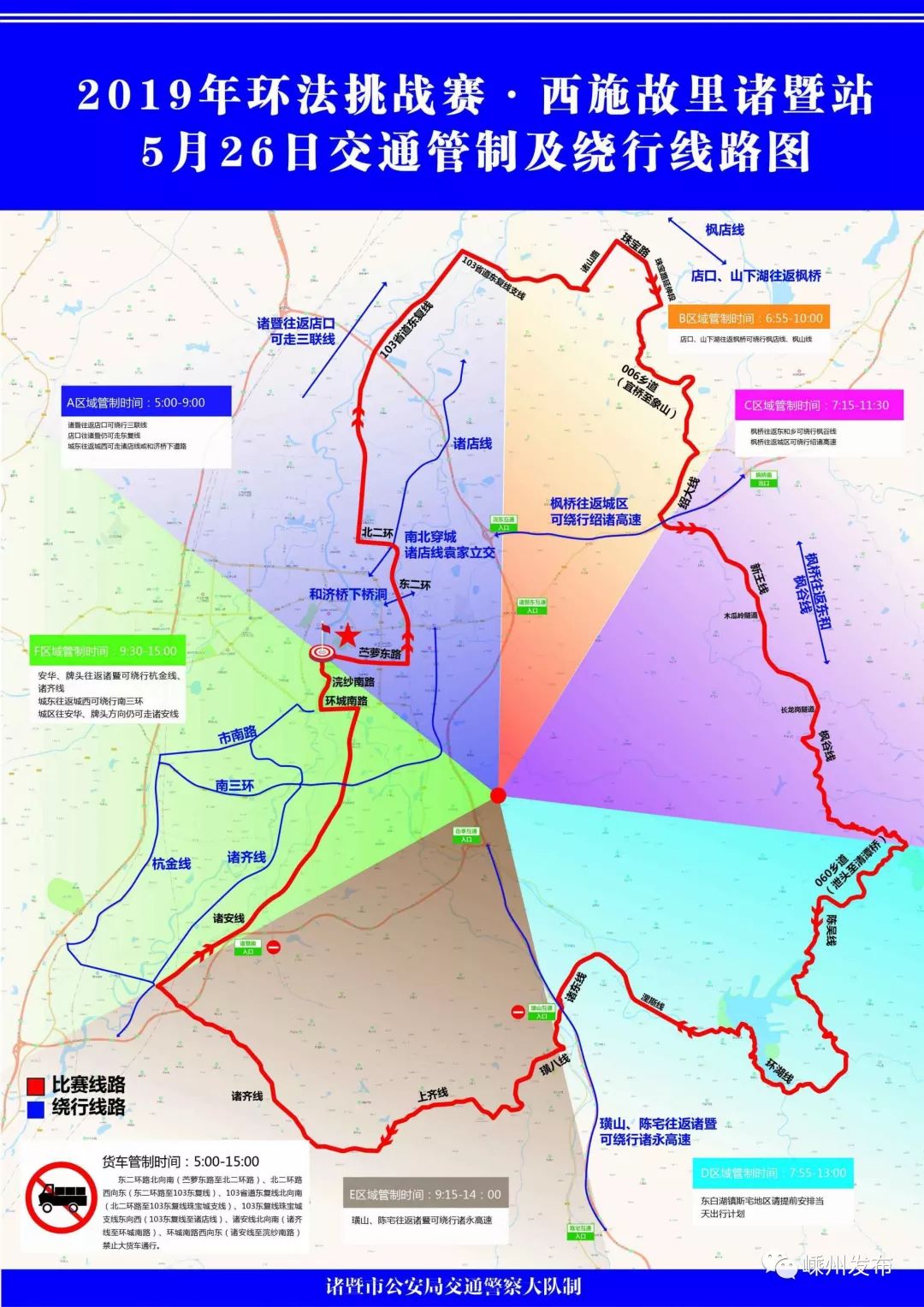 嵊松线,富民街,四海路多条道路施工.