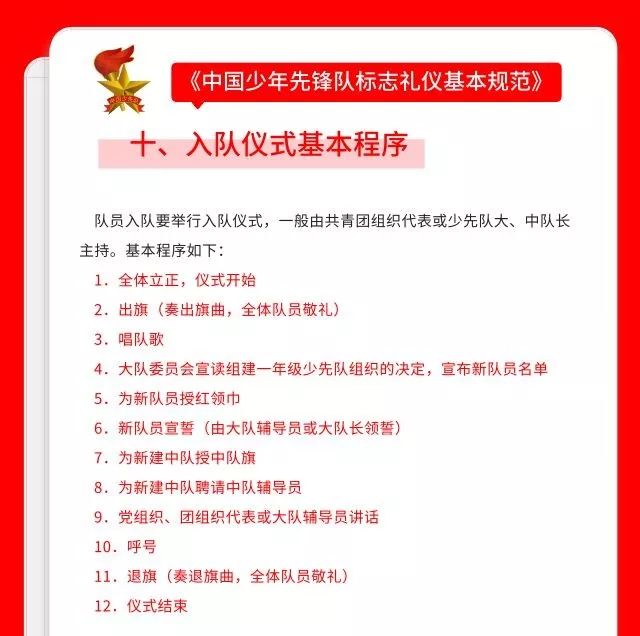 大队委员会宣读组建一年级少先队组织的决定,宣布新队员名单 5.