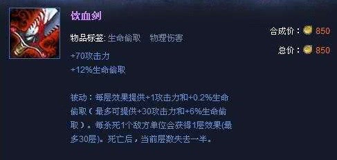 lol曾经必出的饮血剑为何现在没人用了老玩家说了句实话