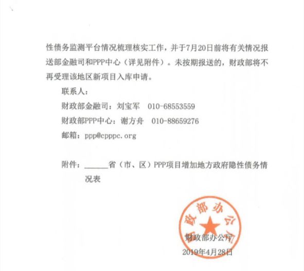 更严苛！财政部再发文：已入库所有ppp项目，一一核查过关，ppp项目再清理！
