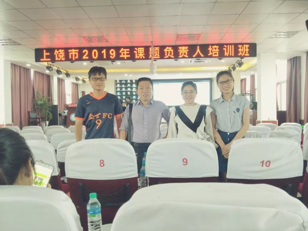 上饶中学 课题培训拨云见日,专家指津助力教研—我校教师参加2019