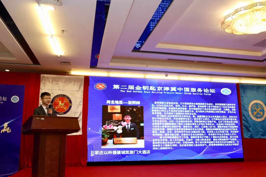 协同发展创新共赢第二届中国金钥匙京津冀服务论坛圆满举办