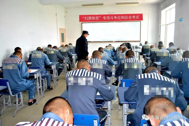 西川监狱组织罪犯进行扫黑除恶专项斗争应知应会考试