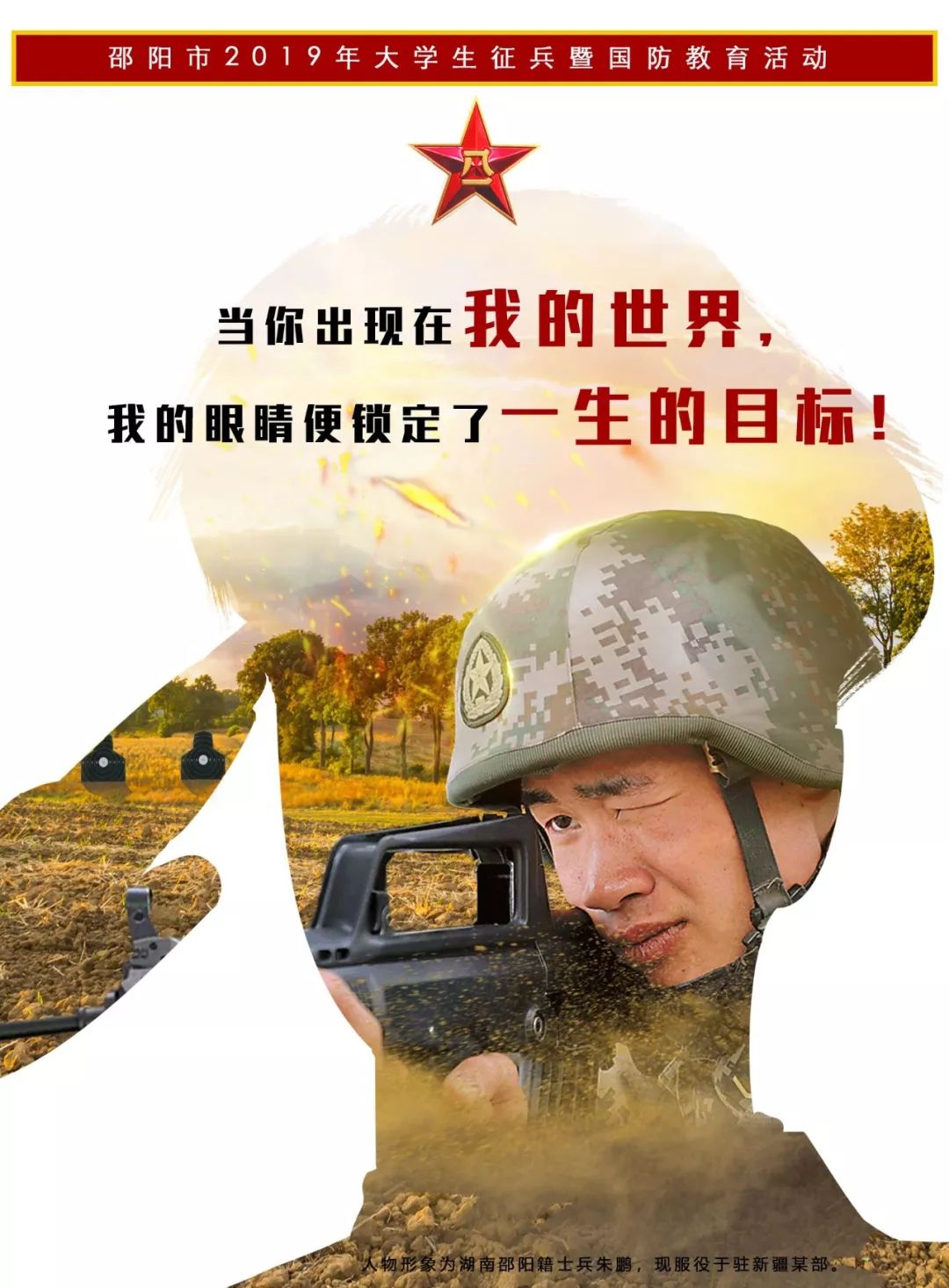 超燃,2019年大学生征兵宣传海报重磅来袭!
