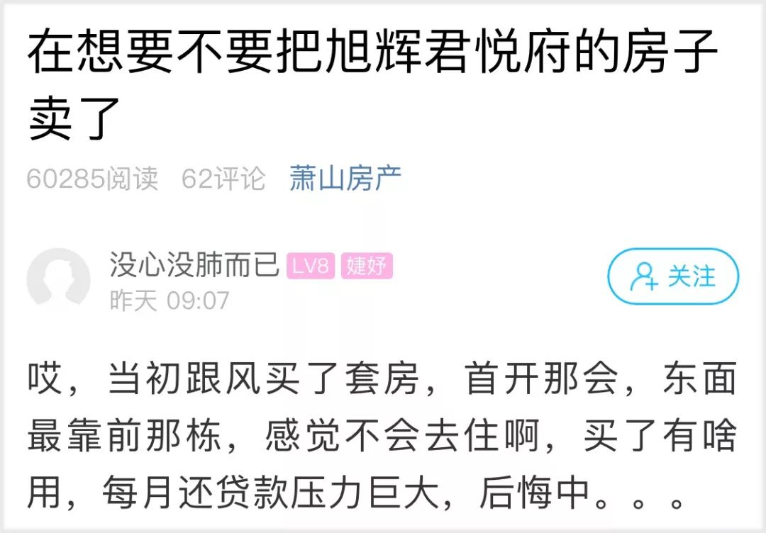 蕭內熱帖：當初跟風買了套房，每月還貸壓力巨大！要不要賣了？ 未分類 第1張